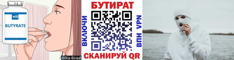 БУТИРАТ вода Зеленогорск